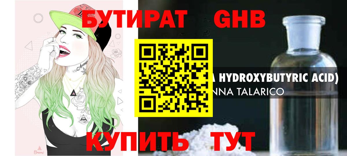 Бутират вода  Вход с VPN  БУТИРАТ  Осинники 