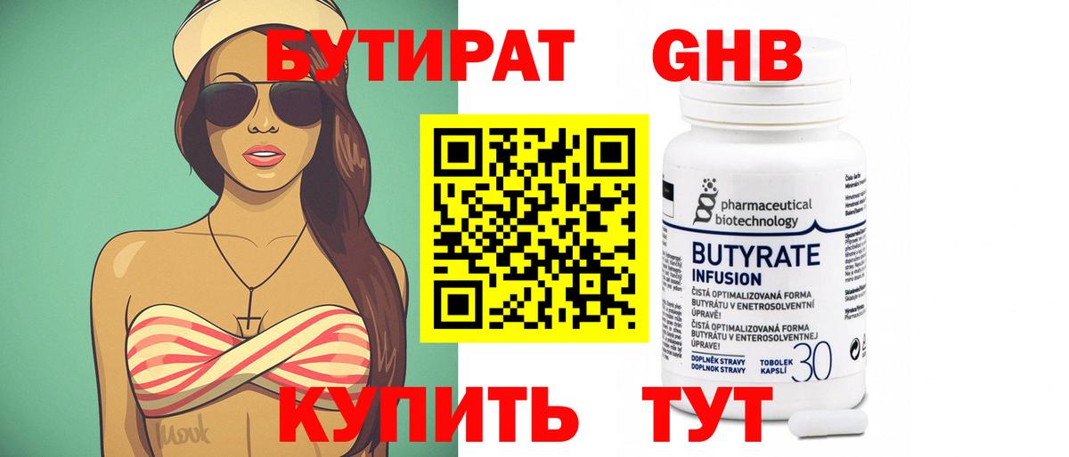 Бутират буратино Осинники