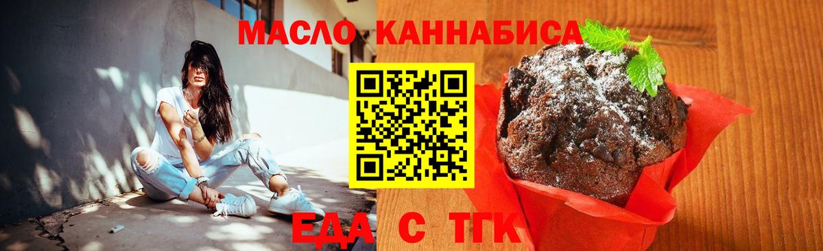 Осинники  Печенье с ТГК марихуана  Вход с VPN 