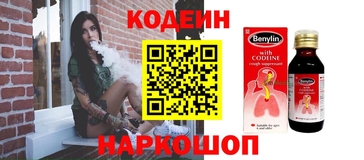 Кодеин напиток Lean (лин)  Вход с VPN  Осинники  Кодеиновый сироп Lean напиток Lean (лин) 