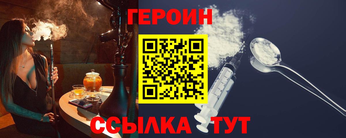 ГЕРОИН герыч Осинники