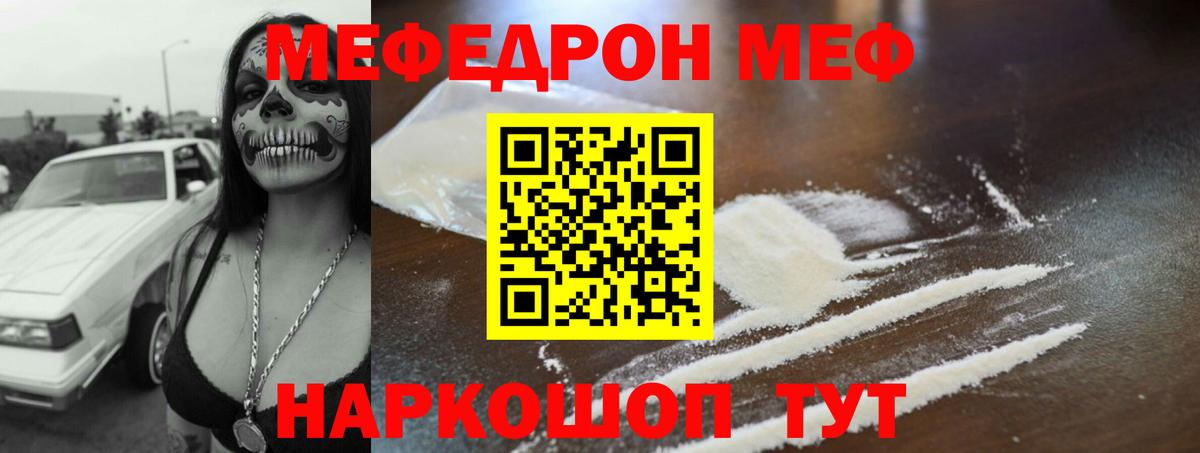Меф мяу мяу мука Осинники